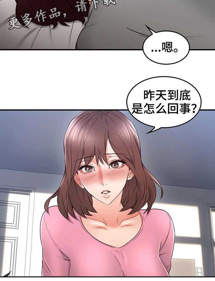 《隔墙之瘾》第27话 27_孤独 第35页