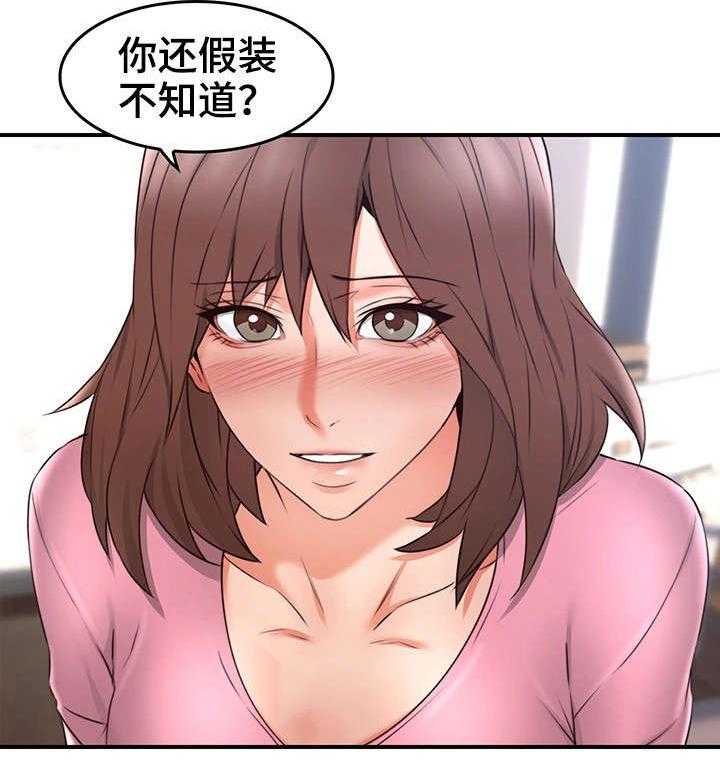 《隔墙之瘾》第27话 27_孤独 第37页