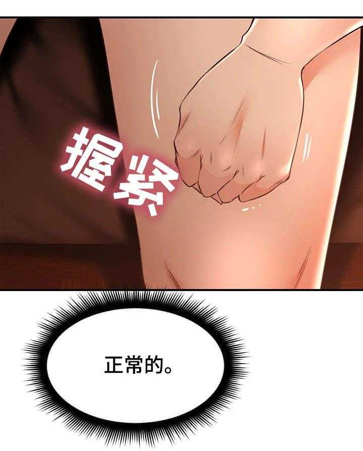 《隔墙之瘾》第27话 27_孤独 第5页
