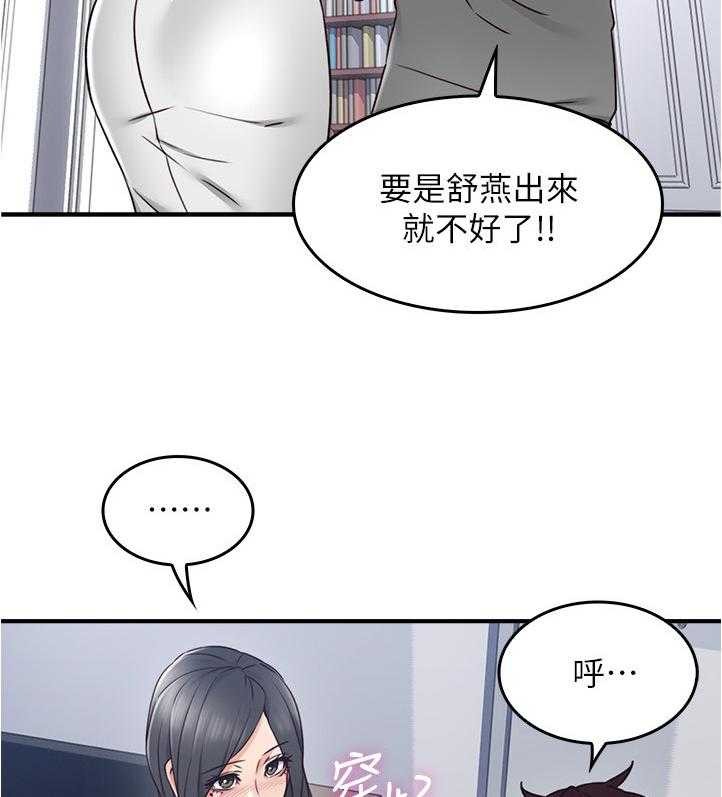 《隔墙之瘾》第29话 29_继续哄我吧 第11页