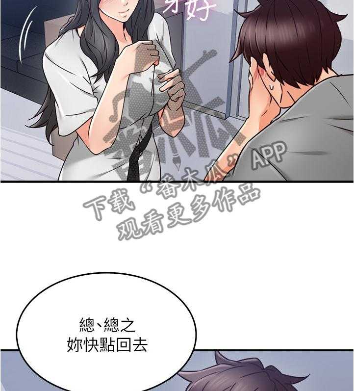 《隔墙之瘾》第29话 29_继续哄我吧 第12页