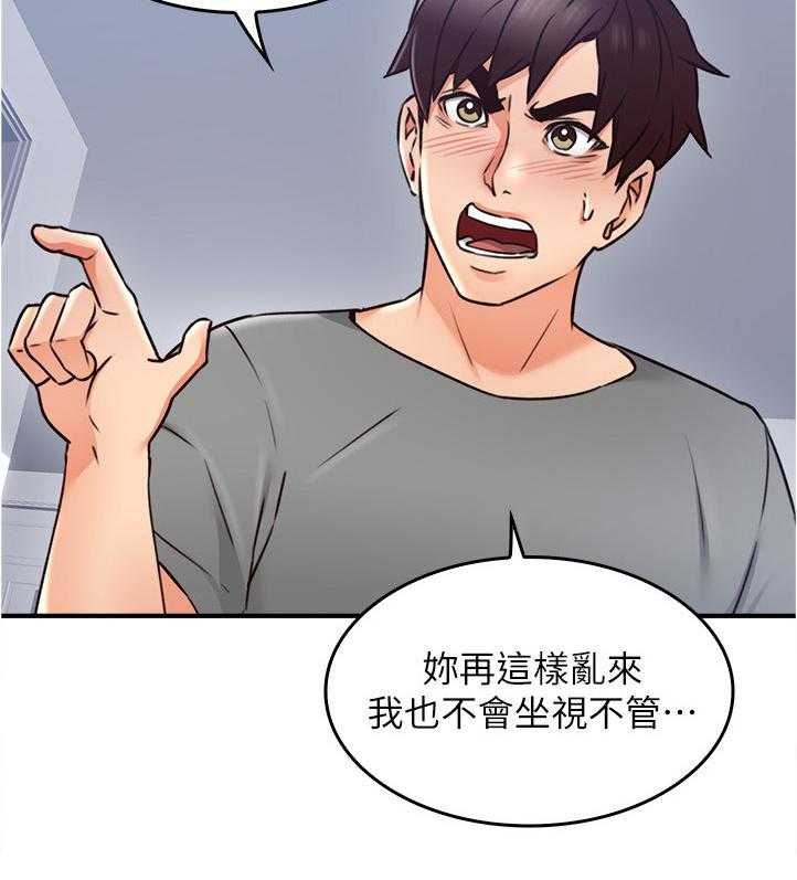 《隔墙之瘾》第29话 29_继续哄我吧 第13页