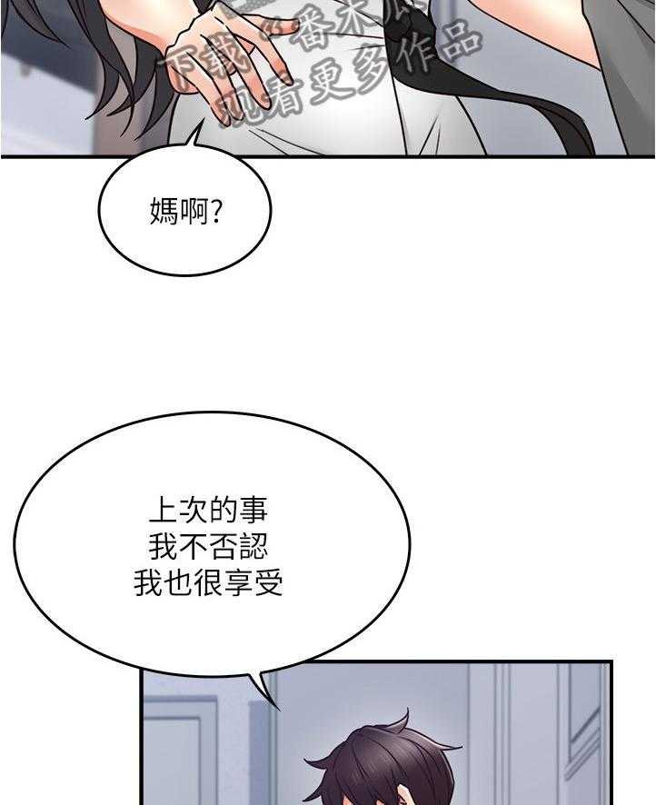 《隔墙之瘾》第29话 29_继续哄我吧 第16页