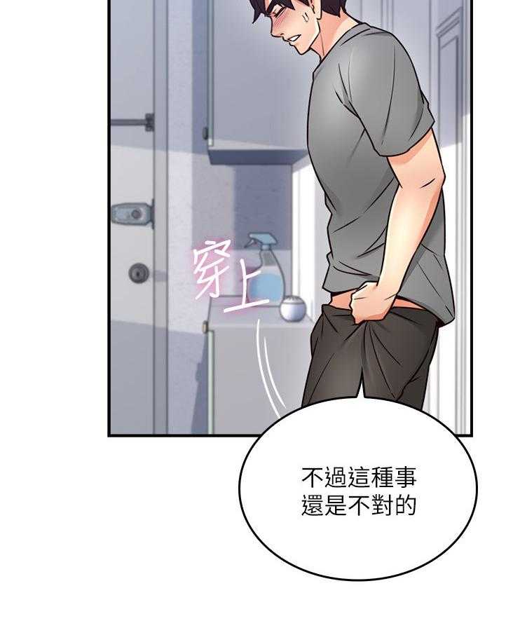 《隔墙之瘾》第29话 29_继续哄我吧 第17页
