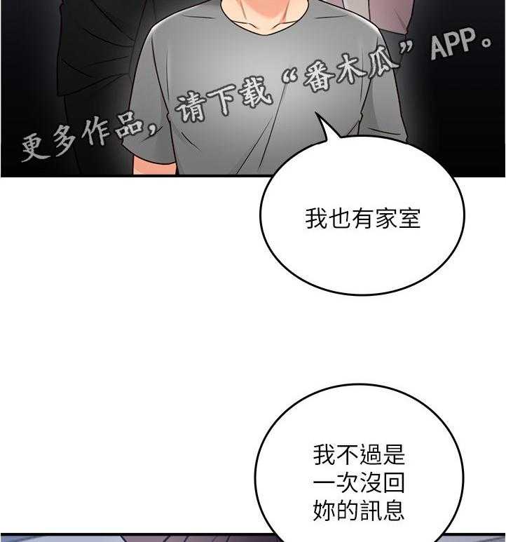 《隔墙之瘾》第29话 29_继续哄我吧 第19页