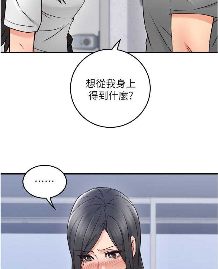 《隔墙之瘾》第29话 29_继续哄我吧 第22页