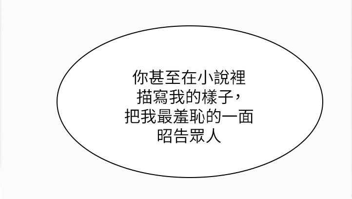 《隔墙之瘾》第29话 29_继续哄我吧 第25页