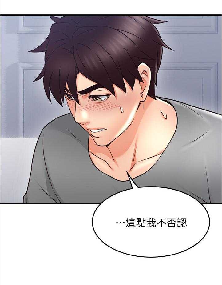 《隔墙之瘾》第29话 29_继续哄我吧 第26页