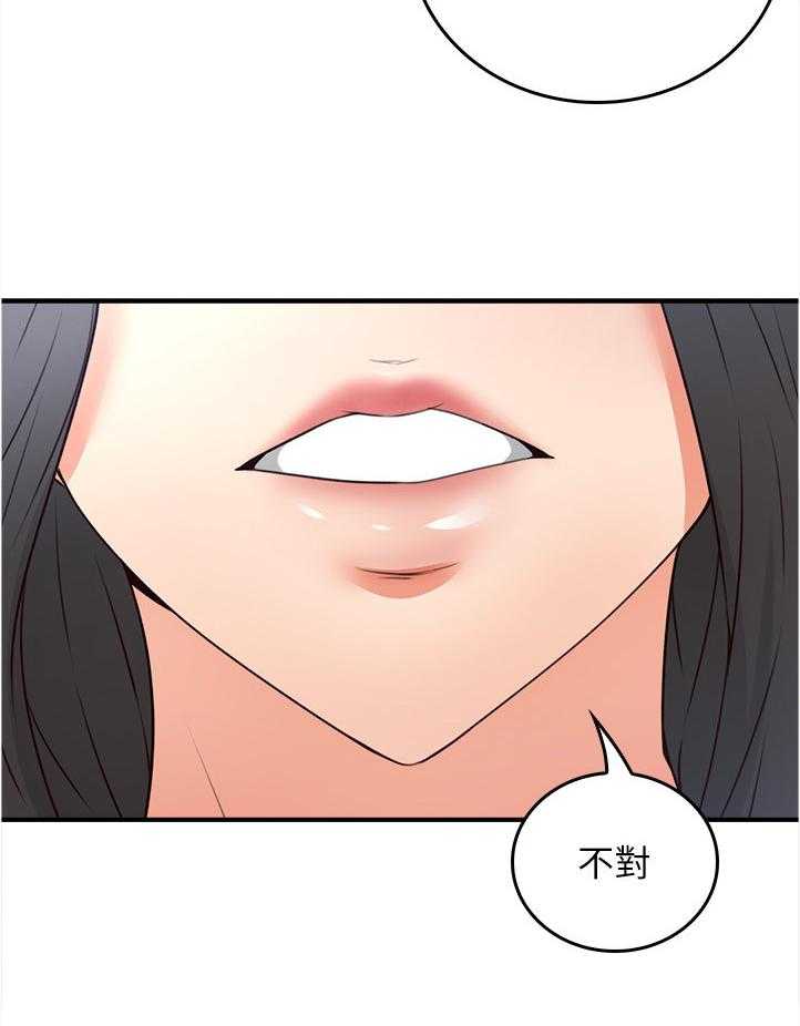 《隔墙之瘾》第29话 29_继续哄我吧 第28页