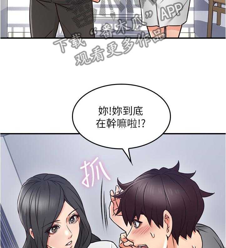 《隔墙之瘾》第29话 29_继续哄我吧 第3页