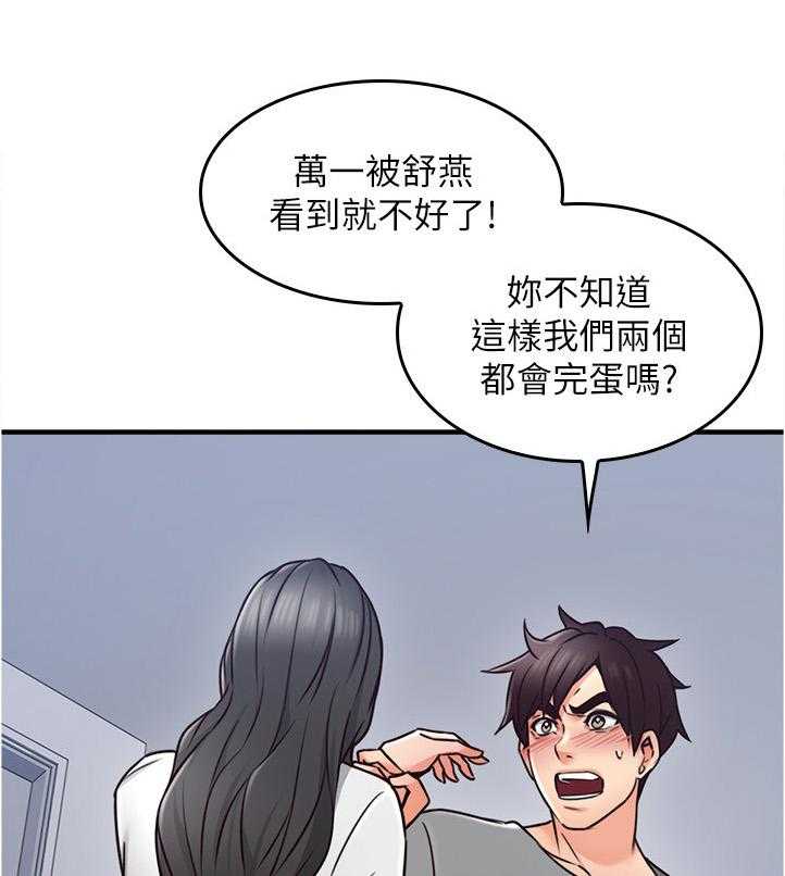 《隔墙之瘾》第29话 29_继续哄我吧 第6页