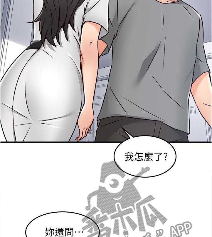 《隔墙之瘾》第29话 29_继续哄我吧 第7页