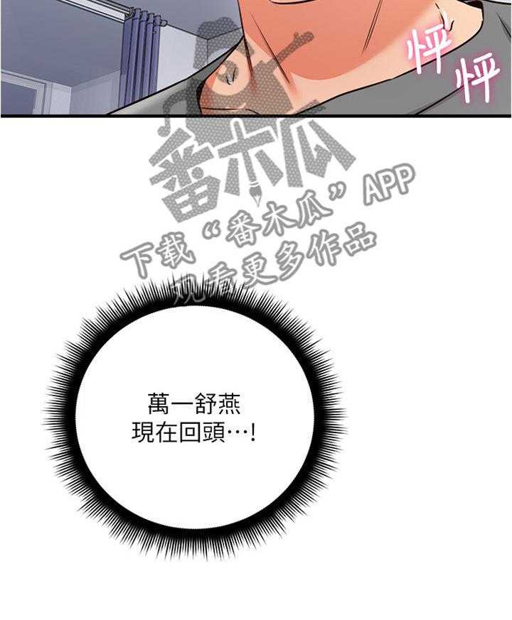 《隔墙之瘾》第28话 28_尴尬 第26页