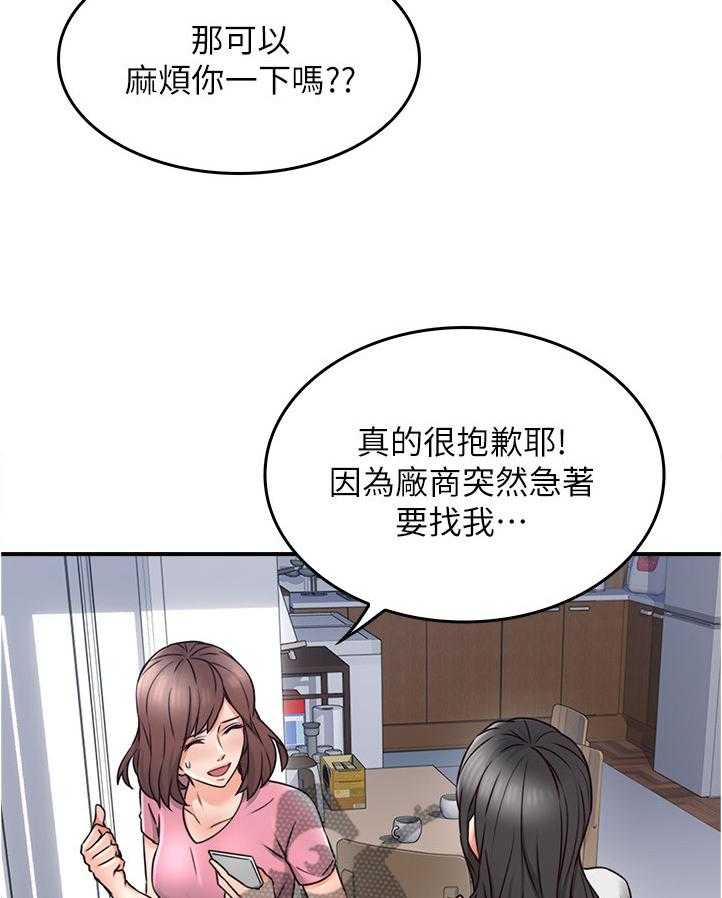 《隔墙之瘾》第28话 28_尴尬 第33页