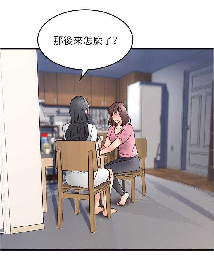 《隔墙之瘾》第28话 28_尴尬 第4页