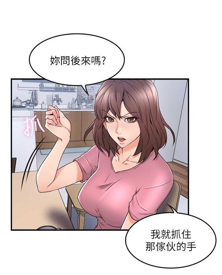 《隔墙之瘾》第28话 28_尴尬 第5页
