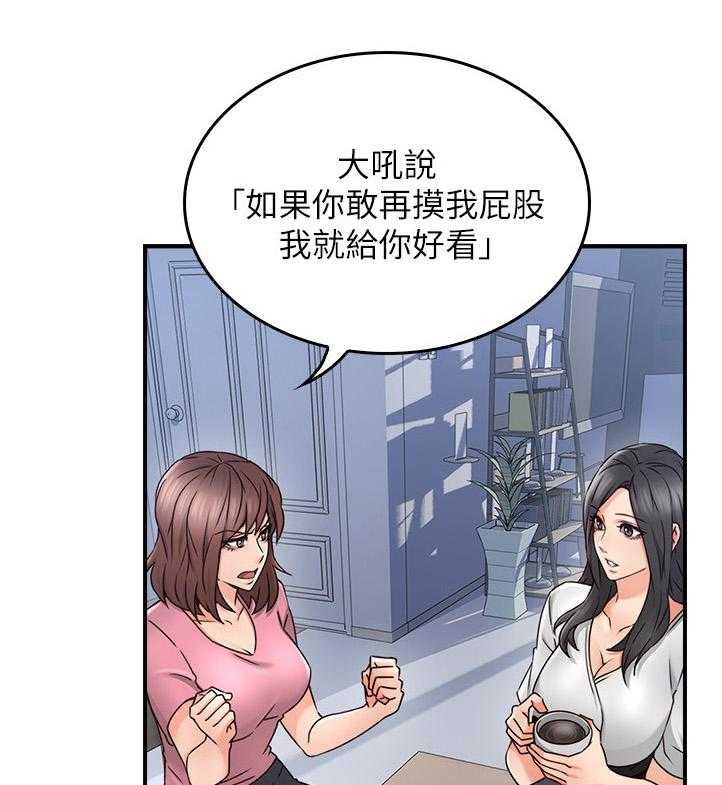 《隔墙之瘾》第28话 28_尴尬 第6页