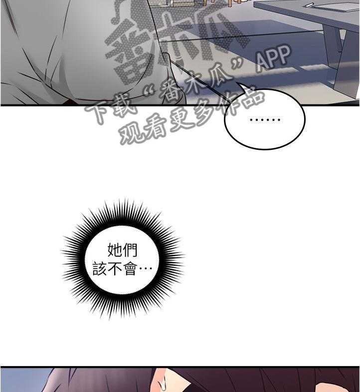 《隔墙之瘾》第28话 28_尴尬 第8页