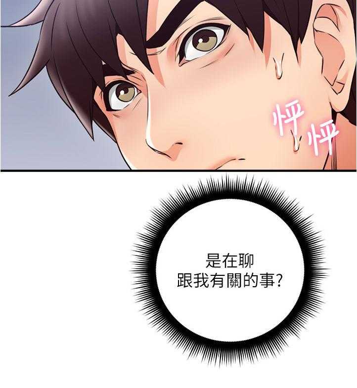 《隔墙之瘾》第28话 28_尴尬 第9页