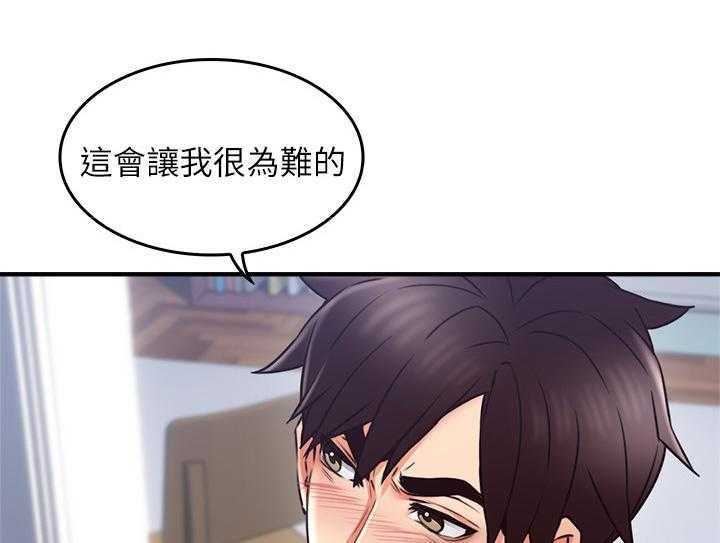 《隔墙之瘾》第30话 30_犹豫不决 第10页
