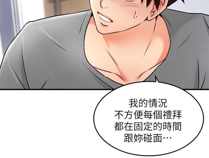 《隔墙之瘾》第30话 30_犹豫不决 第11页