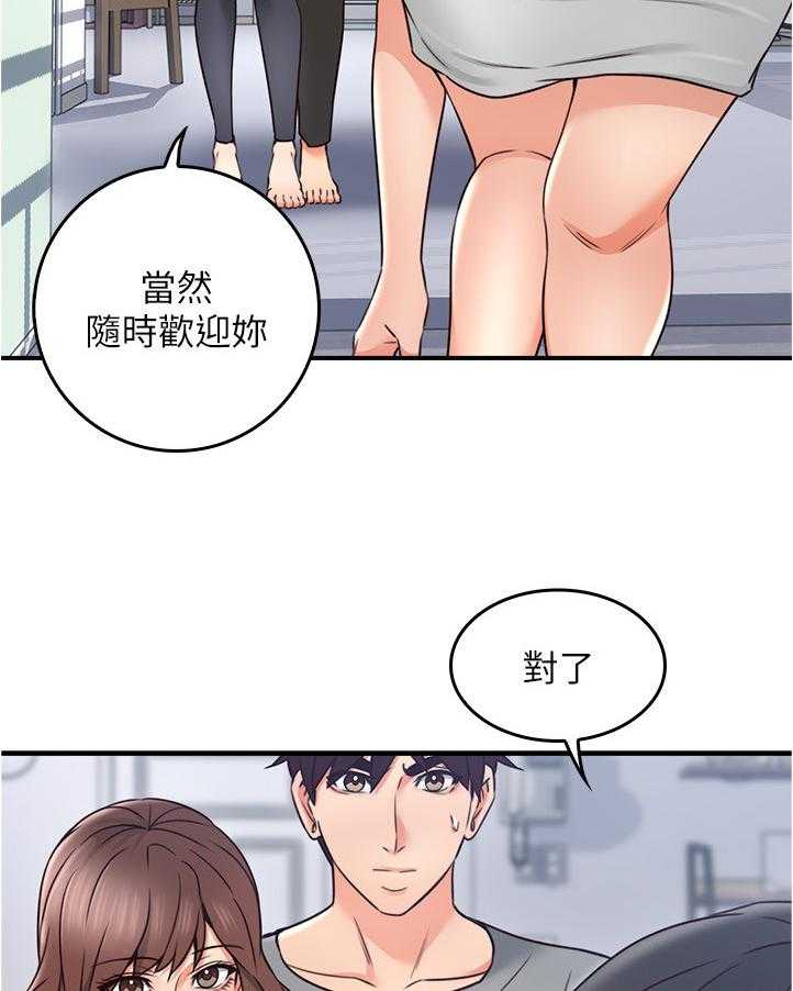 《隔墙之瘾》第30话 30_犹豫不决 第18页