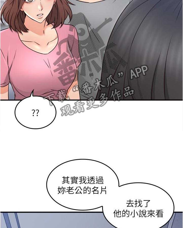 《隔墙之瘾》第30话 30_犹豫不决 第19页