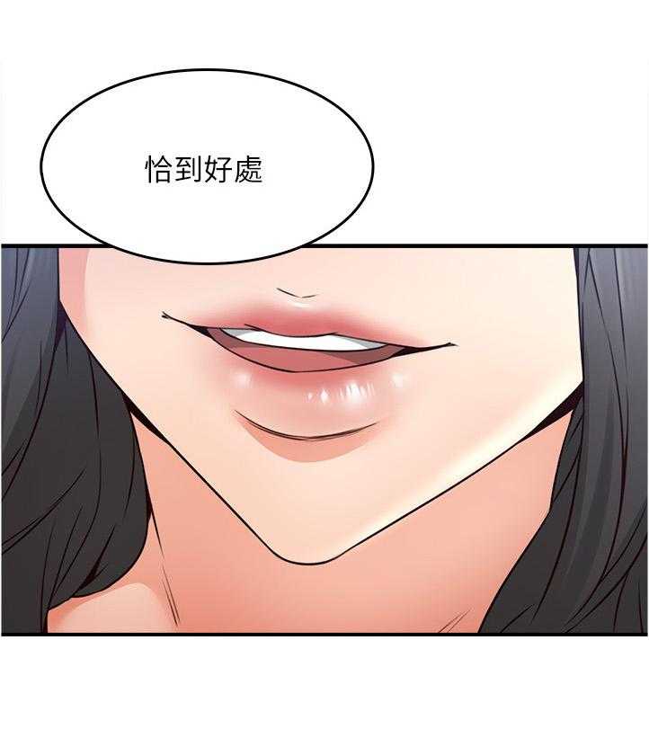 《隔墙之瘾》第30话 30_犹豫不决 第23页
