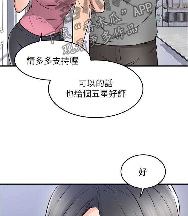 《隔墙之瘾》第30话 30_犹豫不决 第25页
