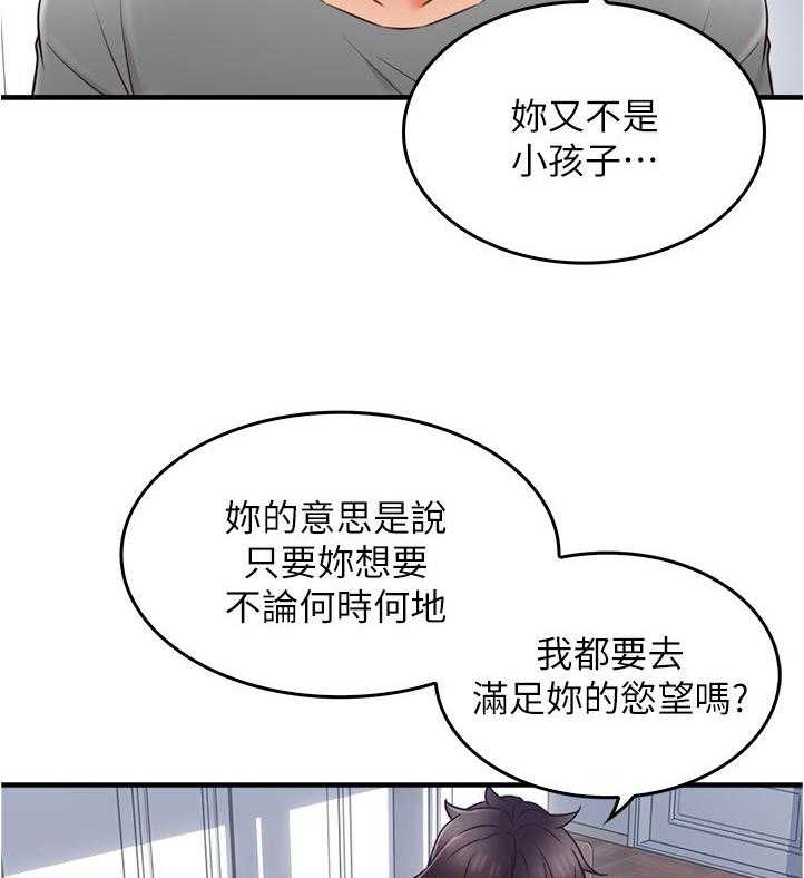 《隔墙之瘾》第30话 30_犹豫不决 第2页