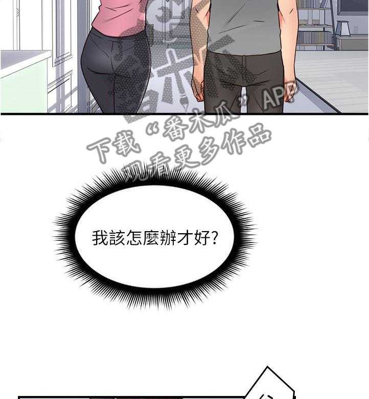 《隔墙之瘾》第30话 30_犹豫不决 第30页