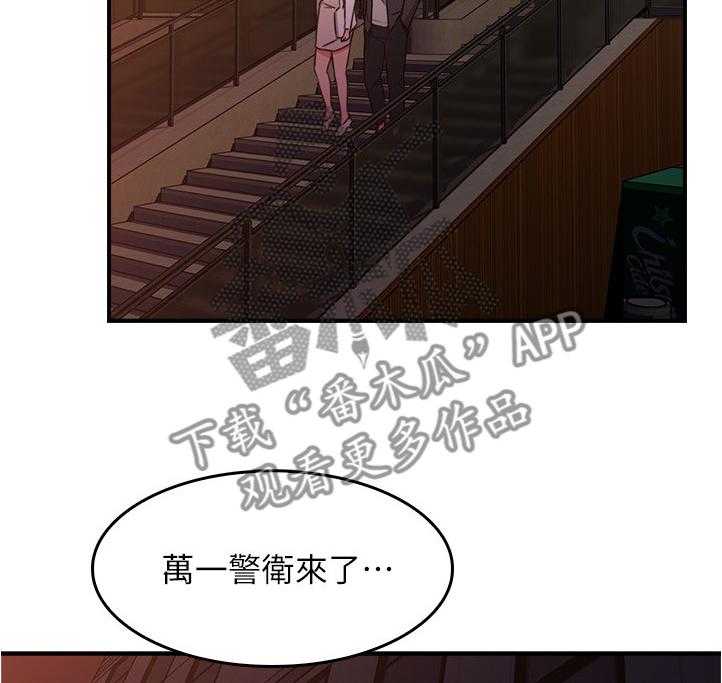 《隔墙之瘾》第30话 30_犹豫不决 第39页