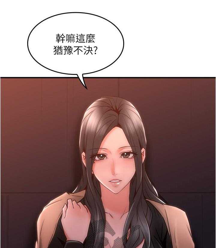 《隔墙之瘾》第30话 30_犹豫不决 第41页
