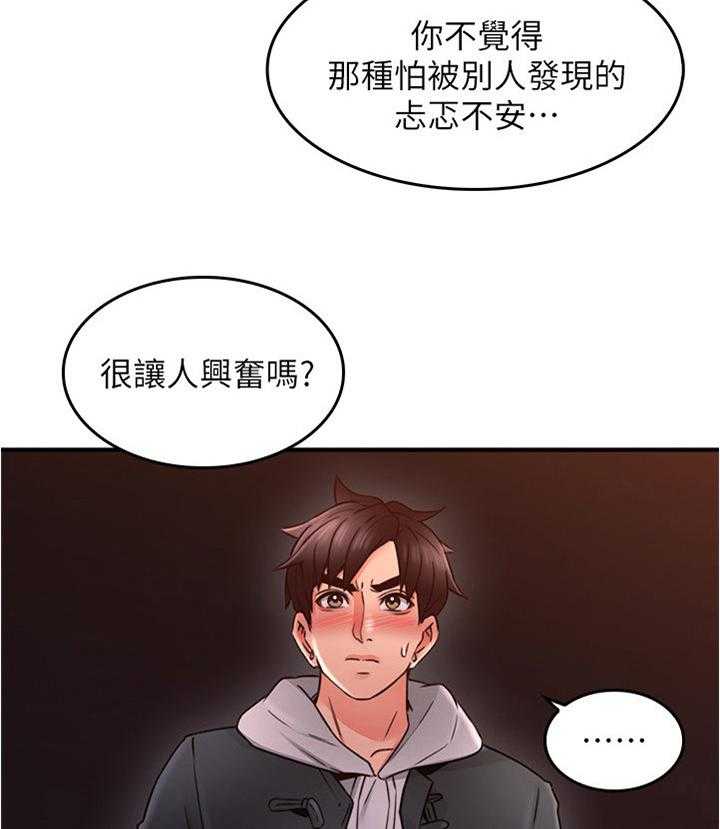 《隔墙之瘾》第30话 30_犹豫不决 第43页