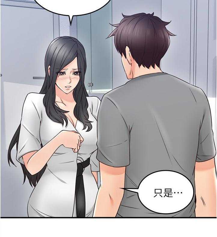 《隔墙之瘾》第30话 30_犹豫不决 第4页
