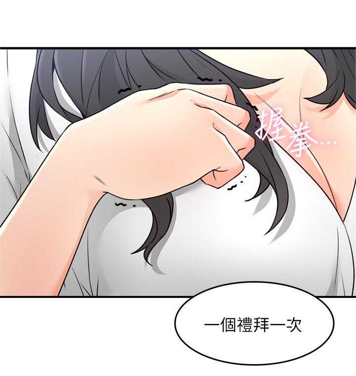 《隔墙之瘾》第30话 30_犹豫不决 第5页