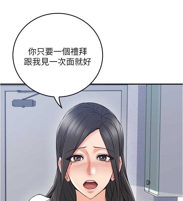 《隔墙之瘾》第30话 30_犹豫不决 第6页