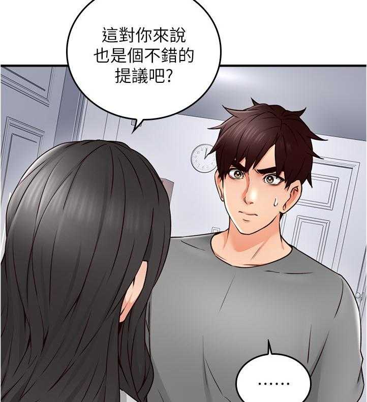《隔墙之瘾》第30话 30_犹豫不决 第8页