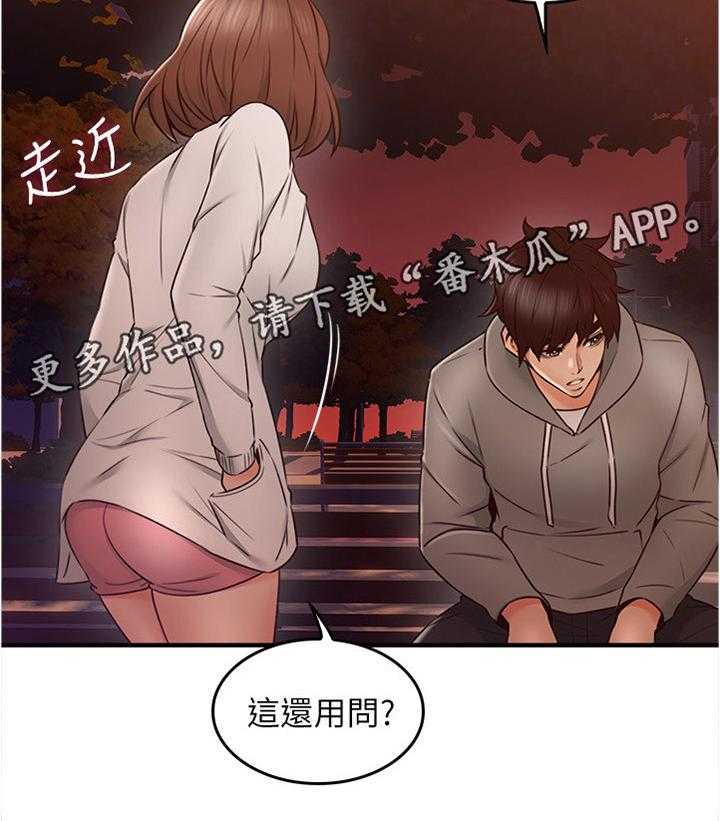 《隔墙之瘾》第32话 32_特殊安慰 第19页