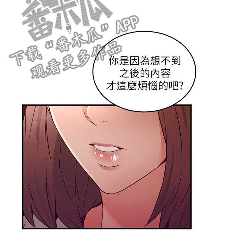 《隔墙之瘾》第32话 32_特殊安慰 第32页