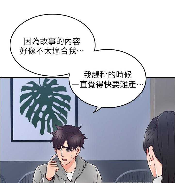 《隔墙之瘾》第31话 31_生活困境 第17页
