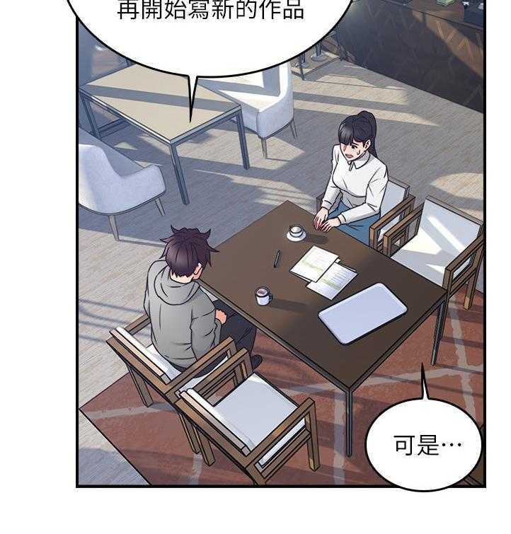 《隔墙之瘾》第31话 31_生活困境 第19页