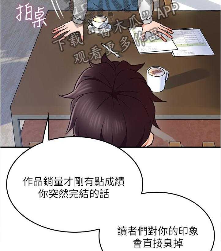 《隔墙之瘾》第31话 31_生活困境 第24页