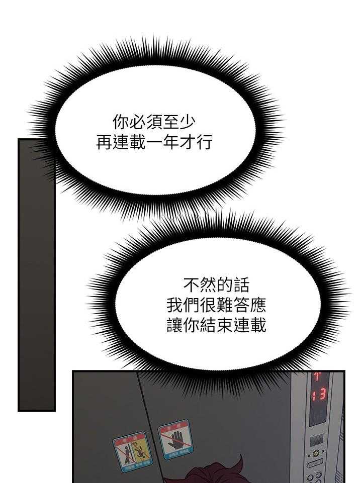 《隔墙之瘾》第31话 31_生活困境 第27页