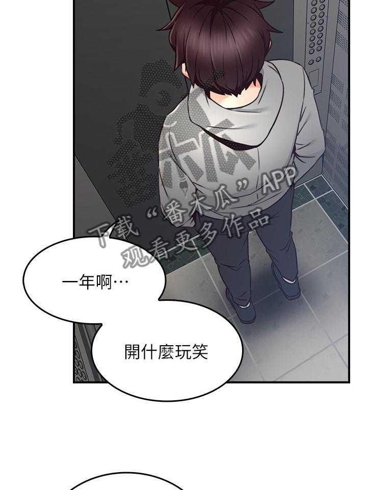 《隔墙之瘾》第31话 31_生活困境 第28页