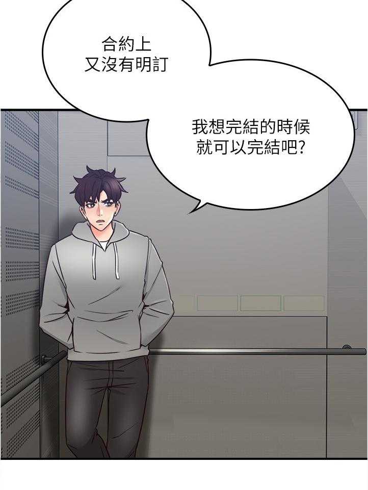 《隔墙之瘾》第31话 31_生活困境 第29页