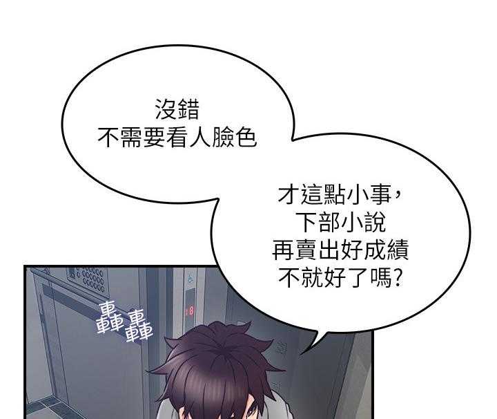 《隔墙之瘾》第31话 31_生活困境 第30页