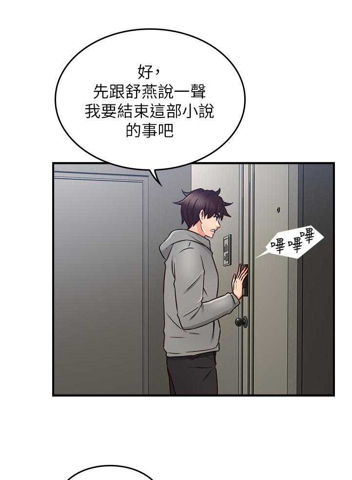 《隔墙之瘾》第31话 31_生活困境 第32页