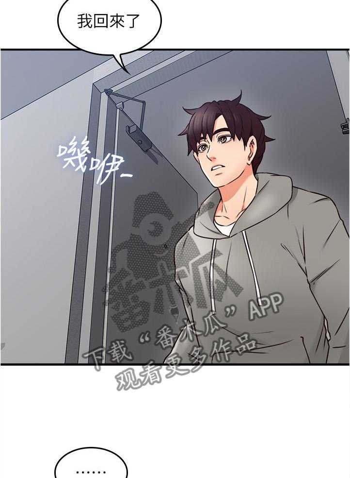 《隔墙之瘾》第31话 31_生活困境 第33页