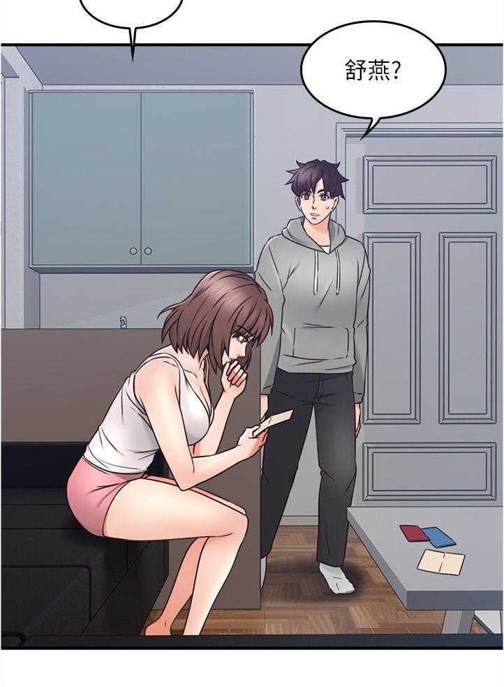 《隔墙之瘾》第31话 31_生活困境 第34页